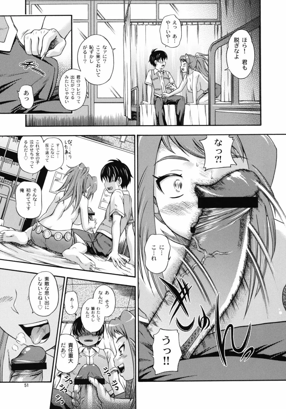 ヒメオトメ Page.50