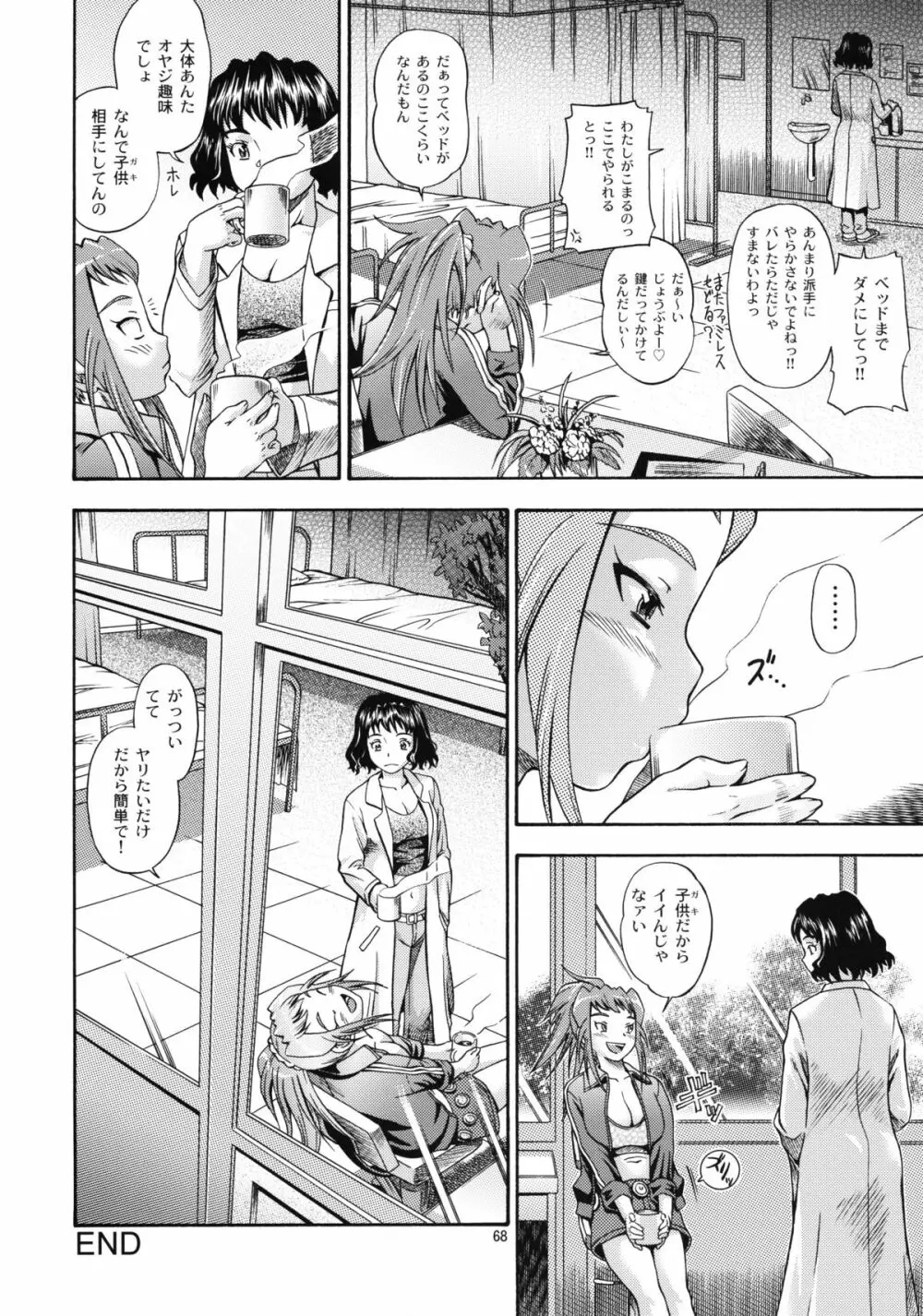 ヒメオトメ Page.67