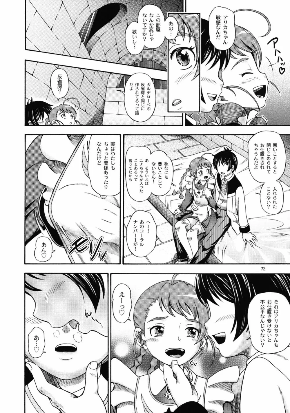 ヒメオトメ Page.71