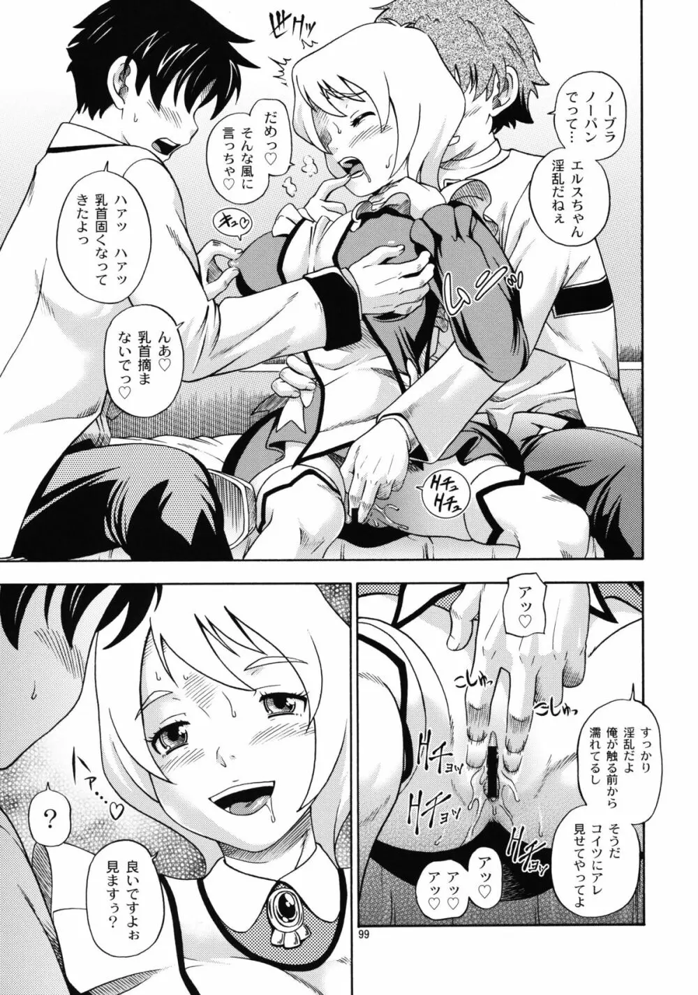 ヒメオトメ Page.98