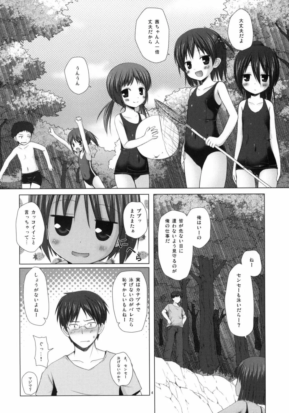 しぜんきょうしつ Page.3