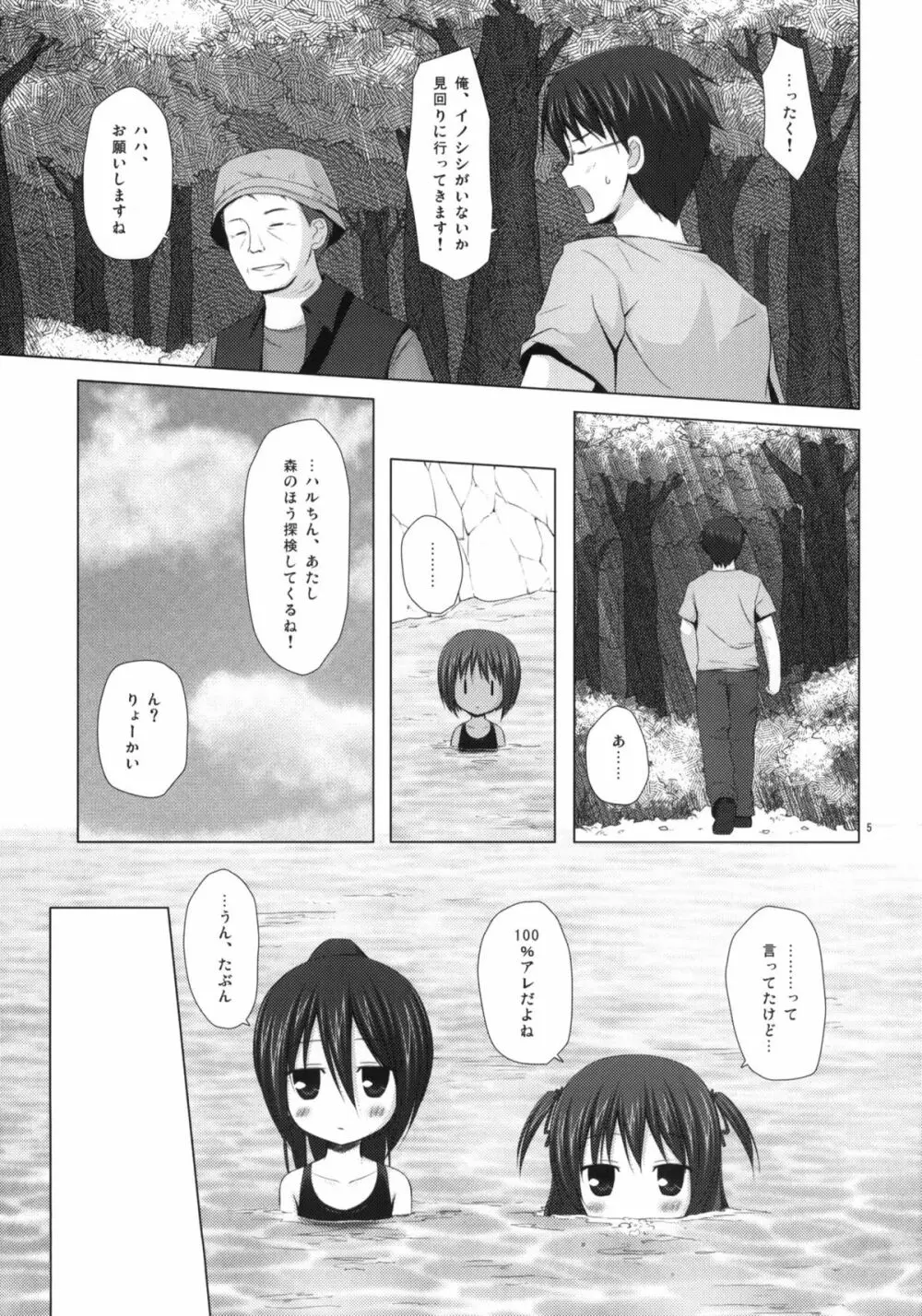 しぜんきょうしつ Page.4