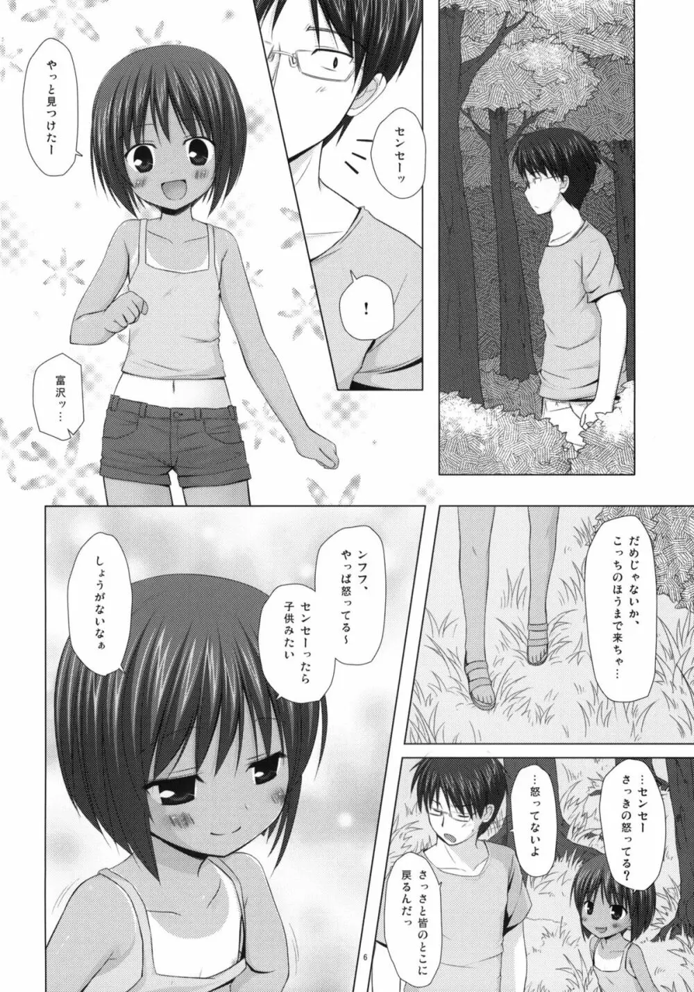 しぜんきょうしつ Page.5