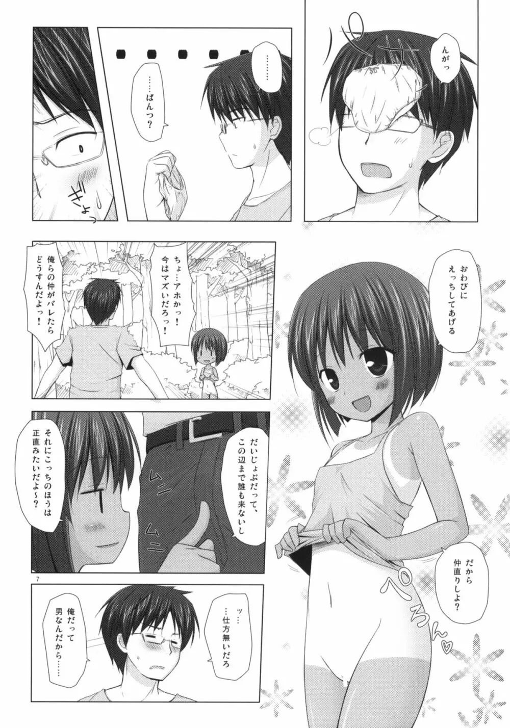 しぜんきょうしつ Page.6