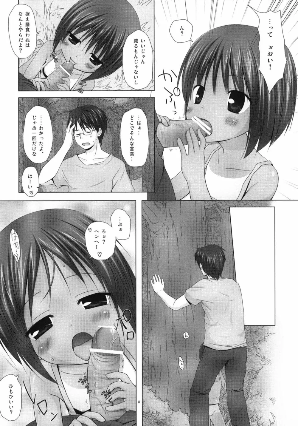 しぜんきょうしつ Page.7