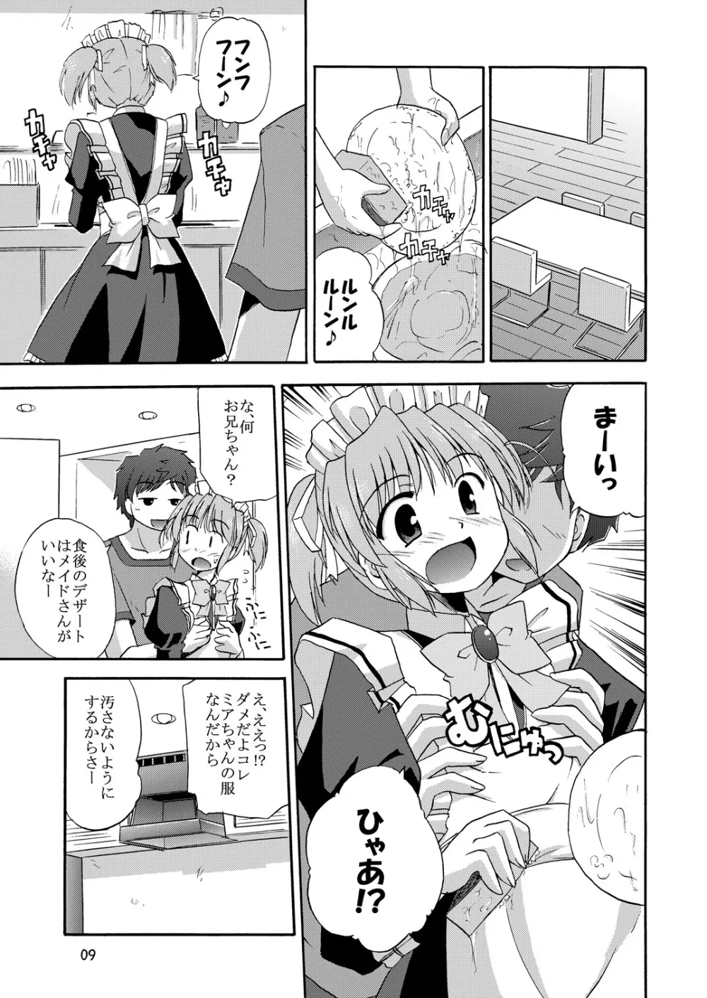 MYメイド麻衣 Page.10