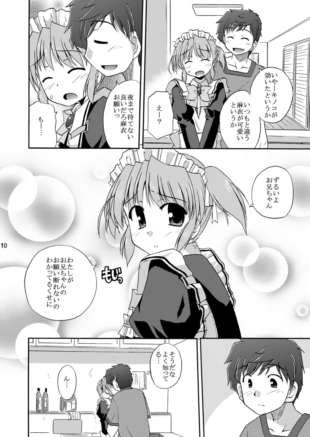 MYメイド麻衣 Page.11