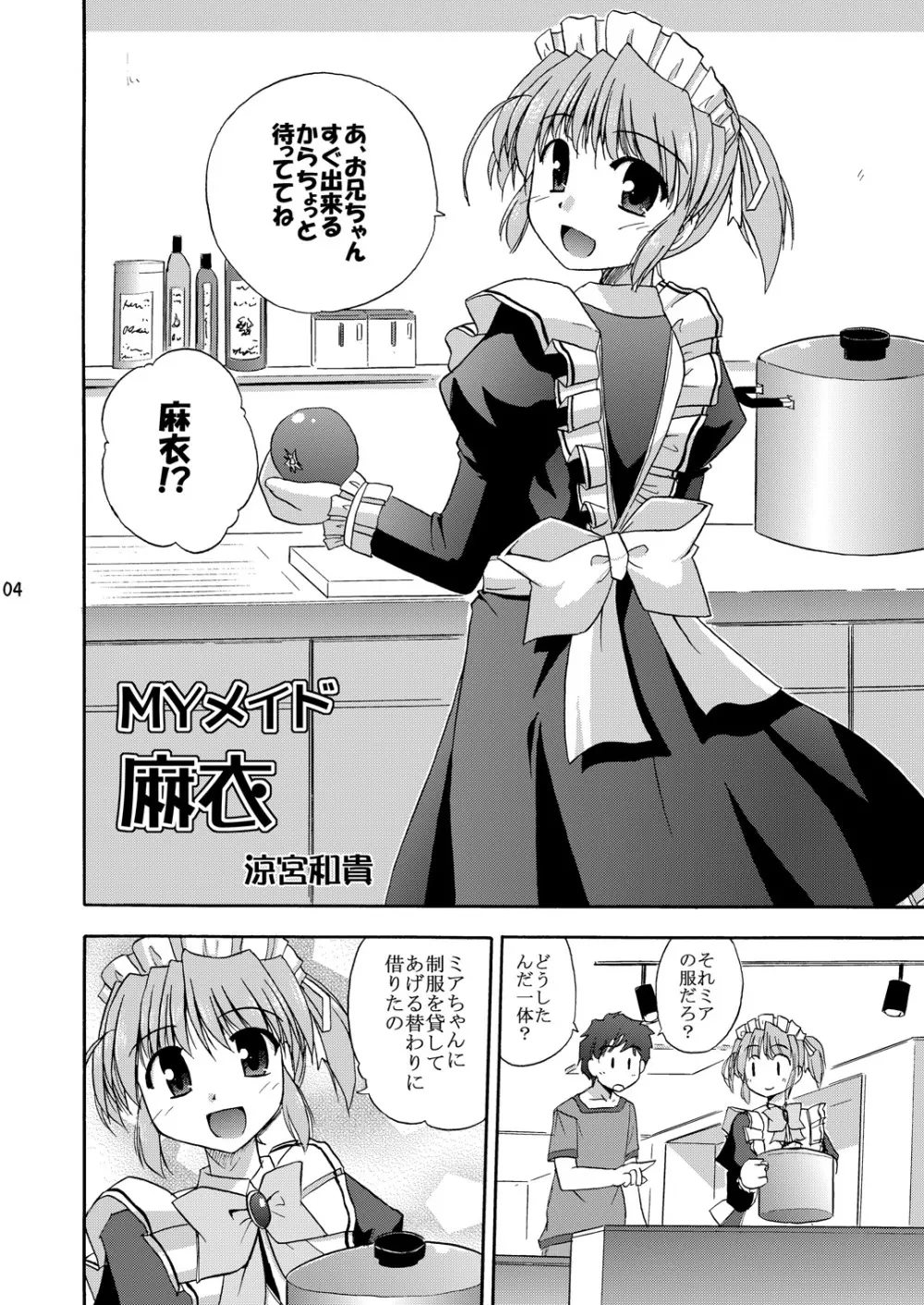 MYメイド麻衣 Page.5