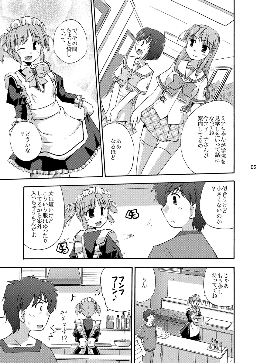 MYメイド麻衣 Page.6