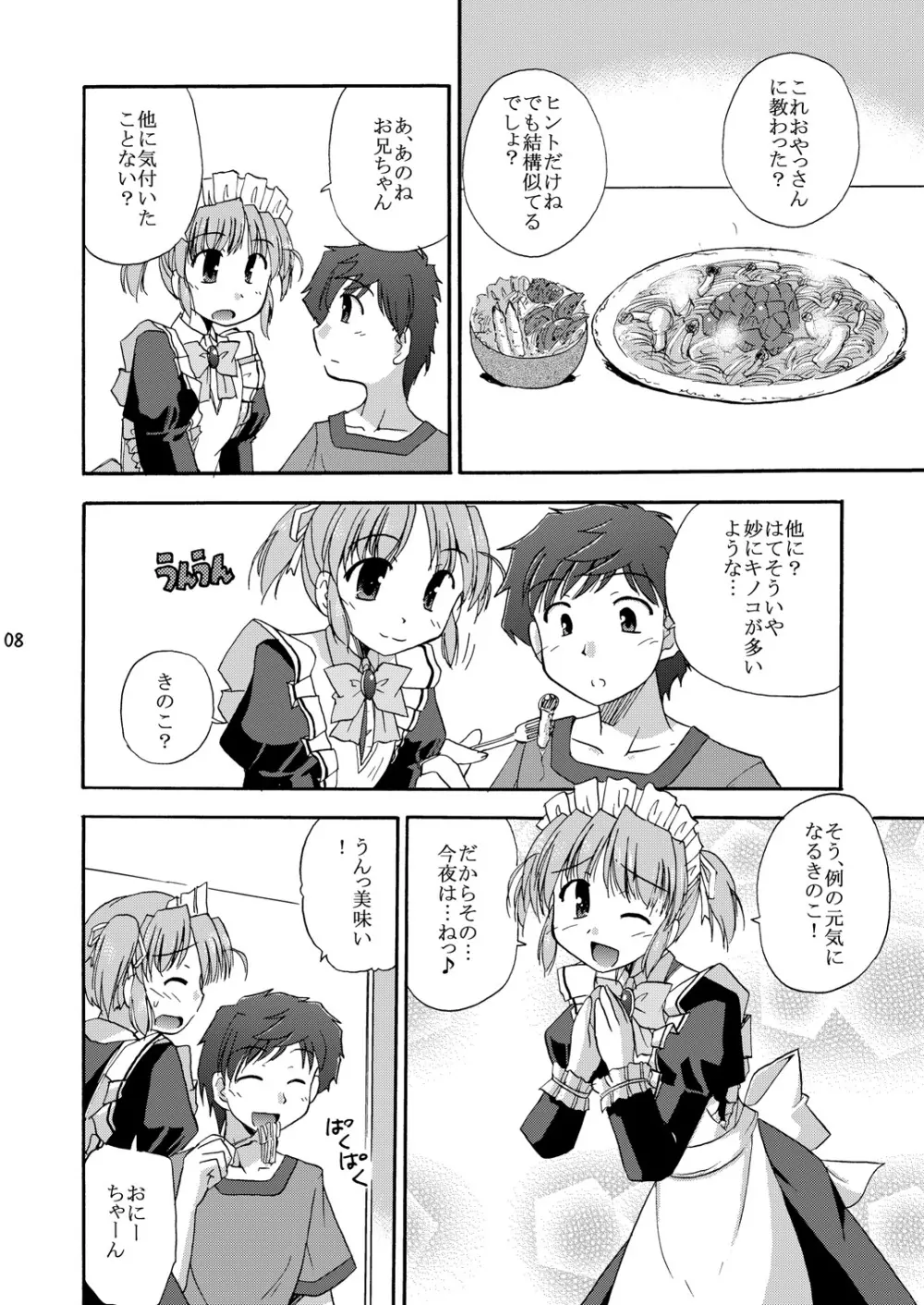 MYメイド麻衣 Page.9