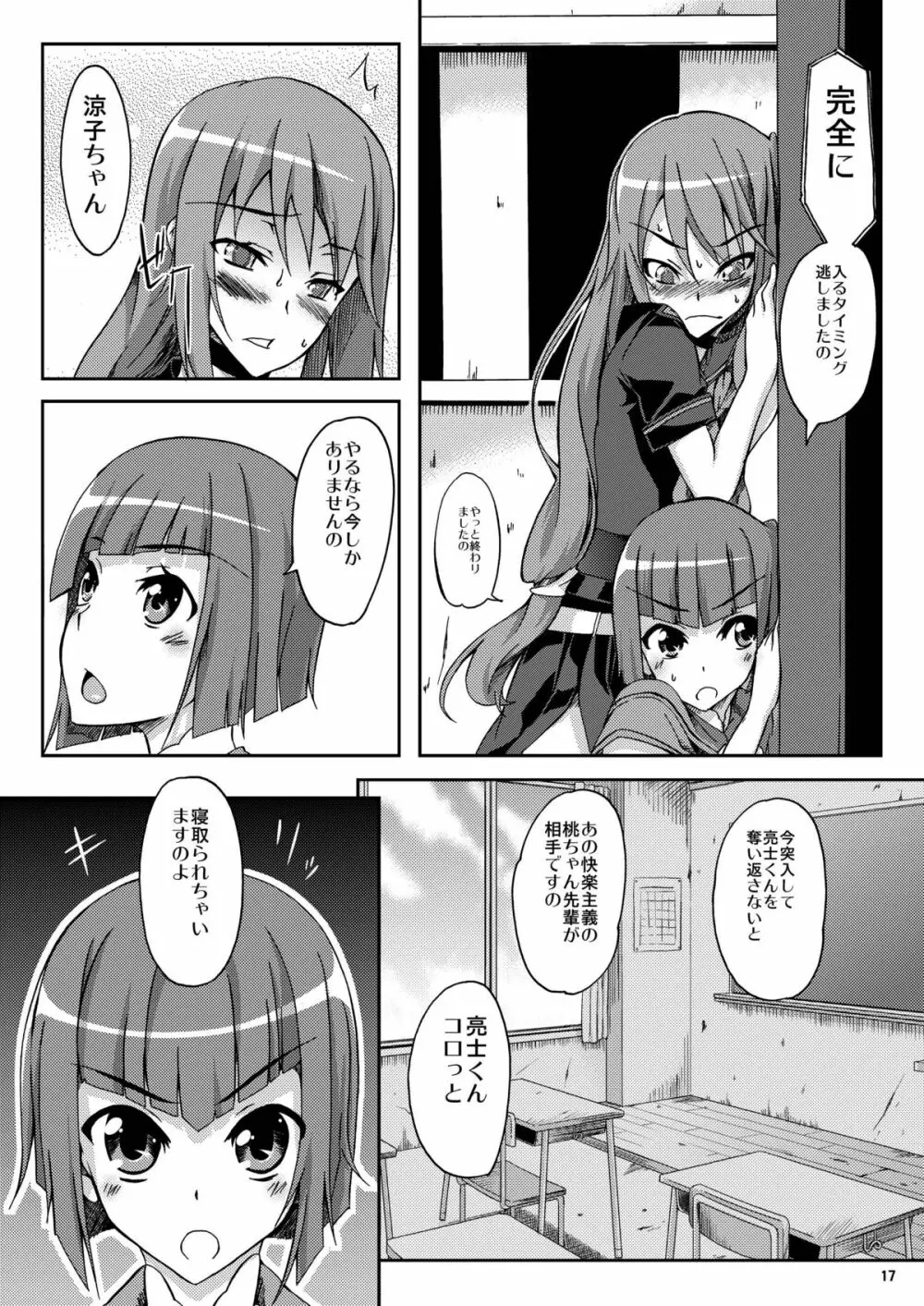 オオカミさんと桃色きびだんご Page.17