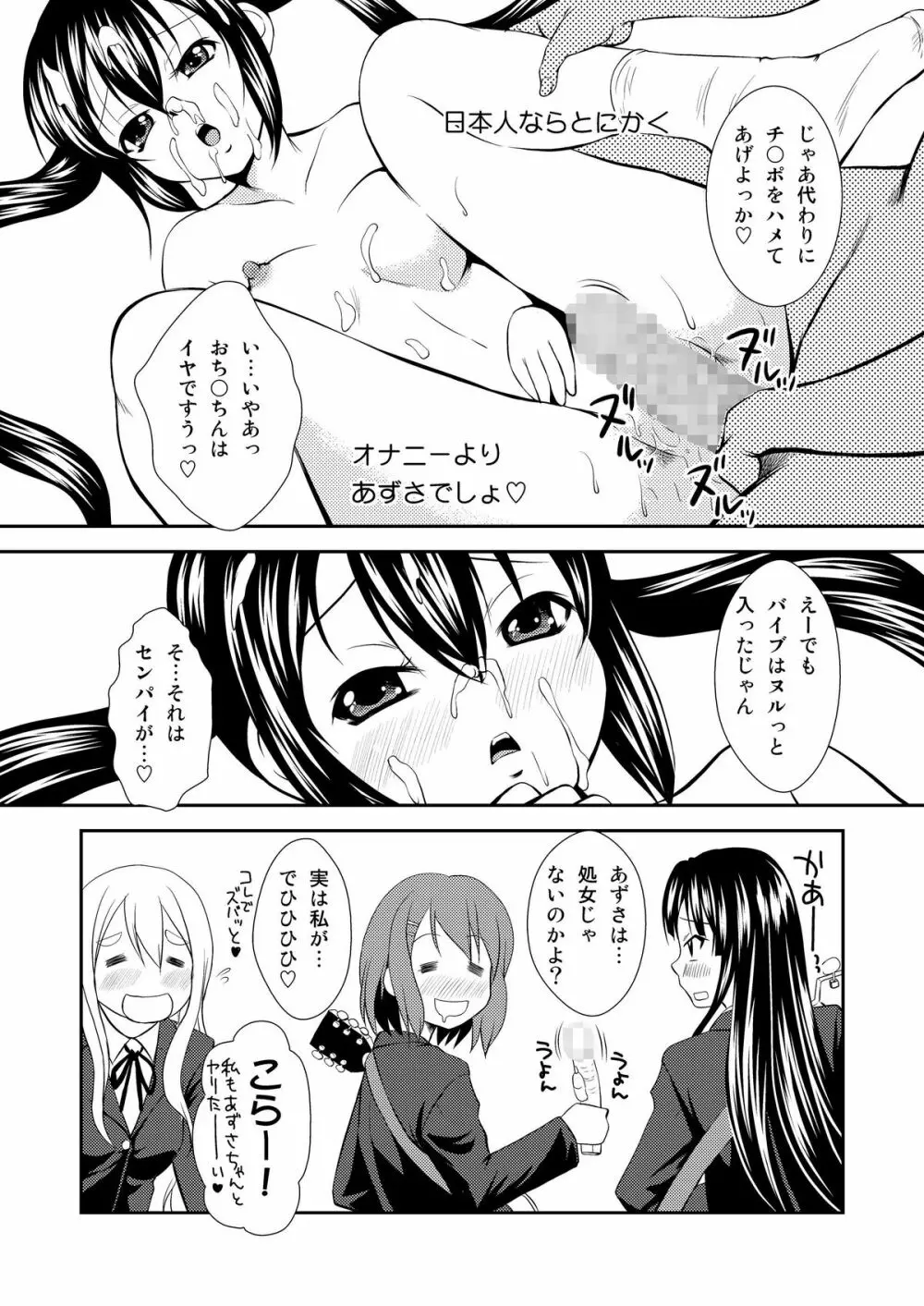 あずさはおかず Page.17