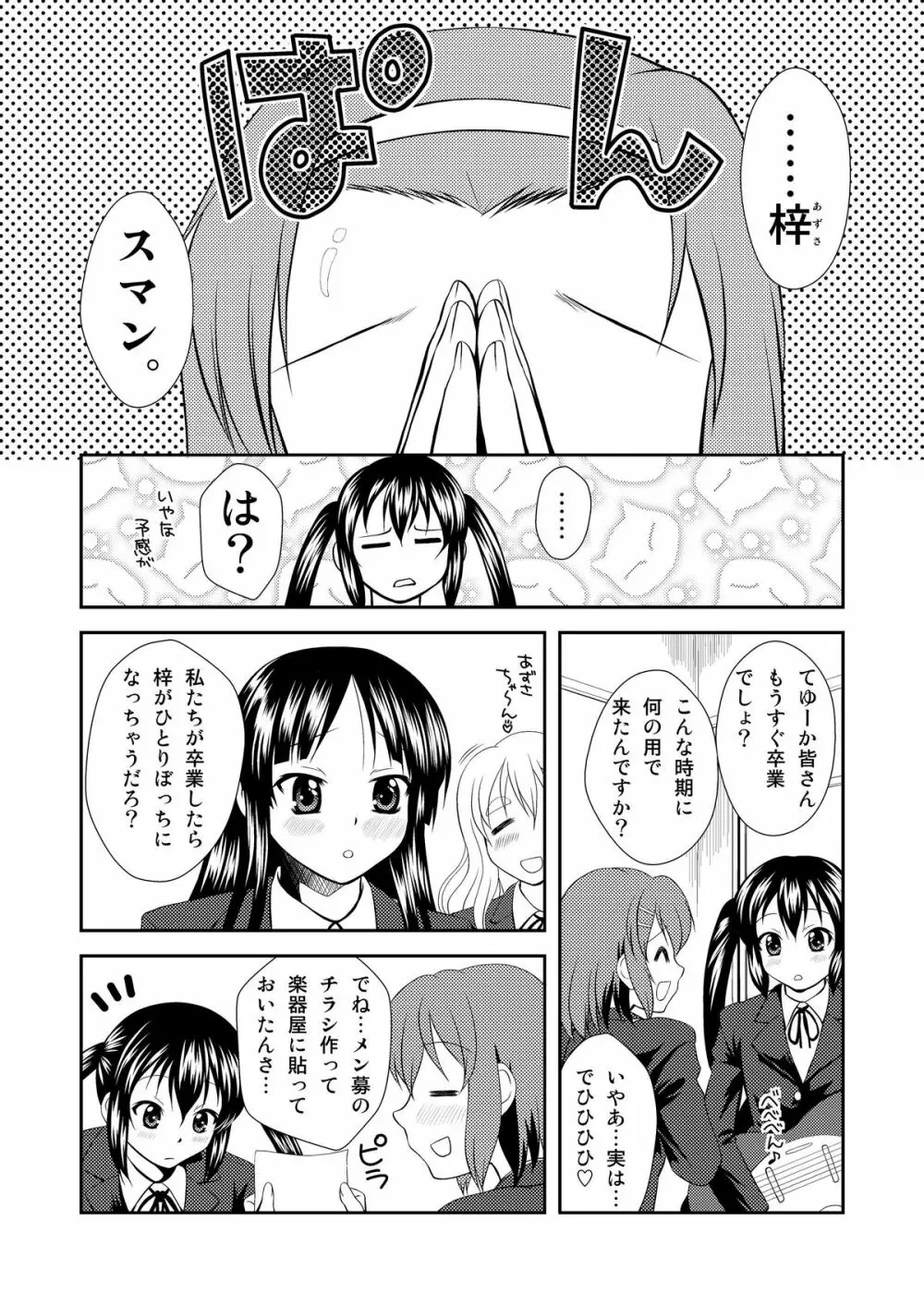 あずさはおかず Page.5