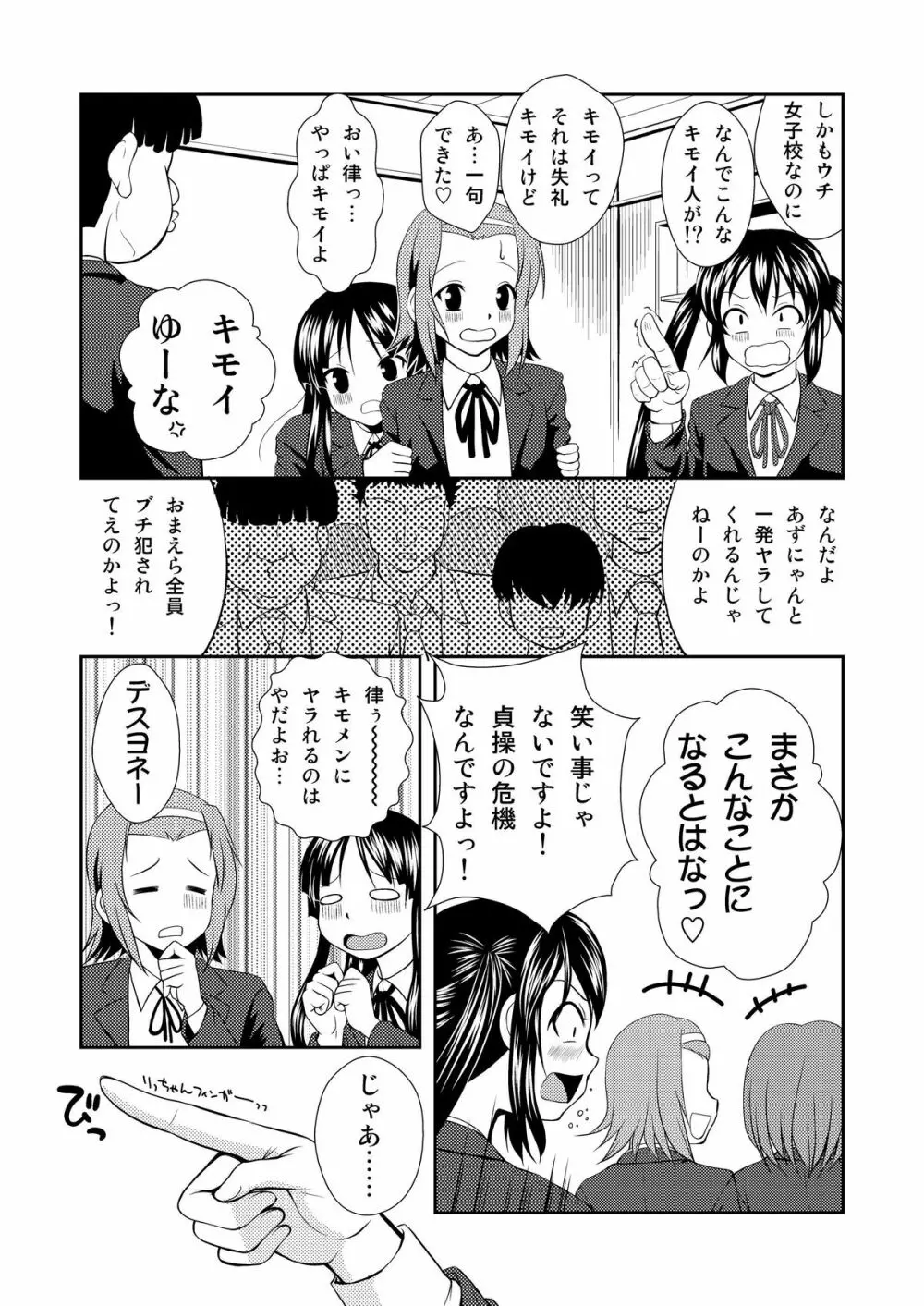 あずさはおかず Page.7