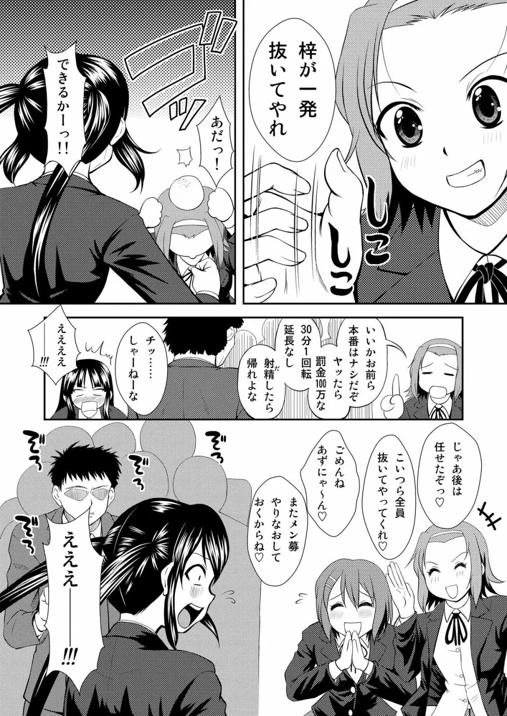 あずさはおかず Page.8