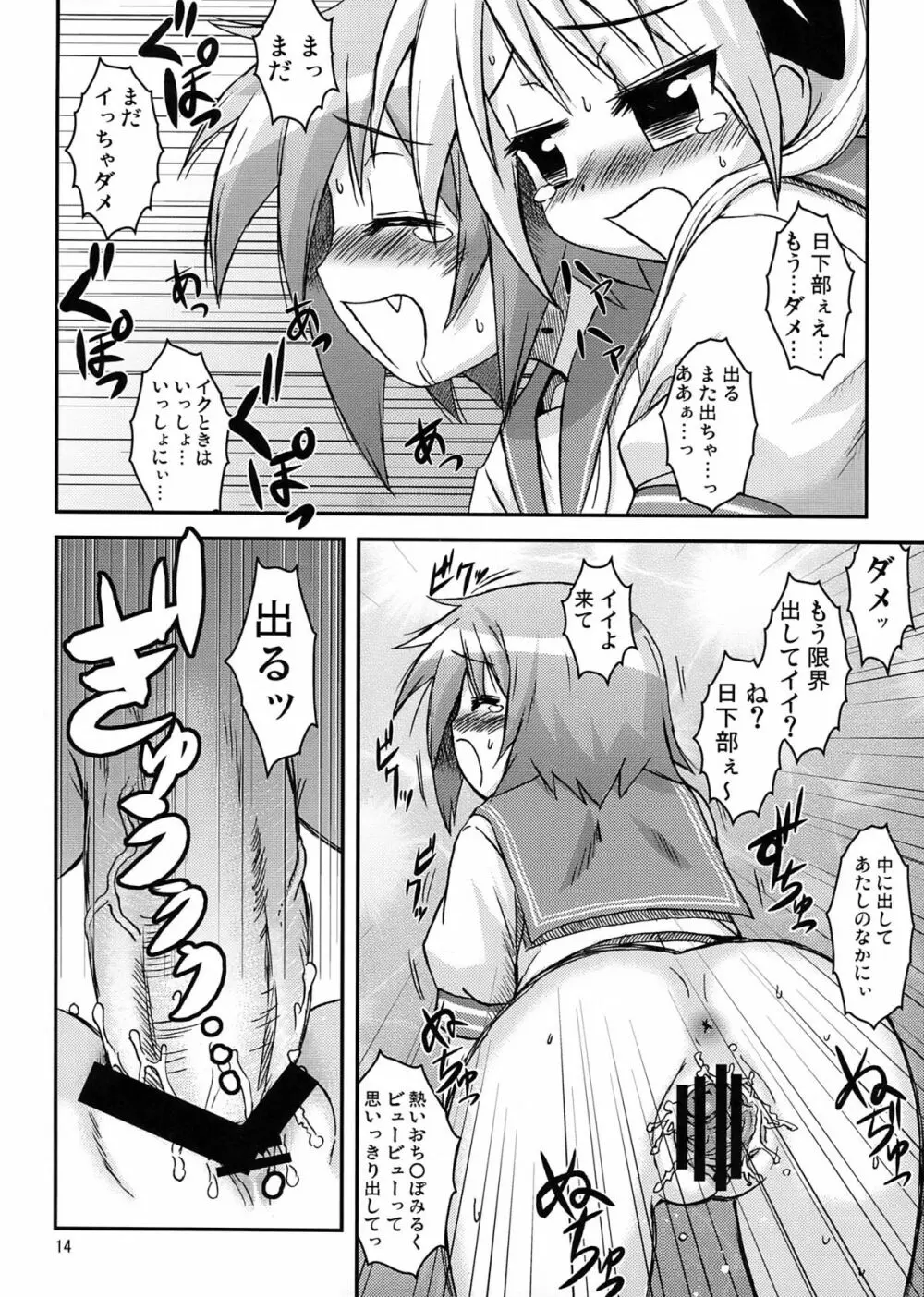 「みさ×かが」ハード☆ラブ Page.14