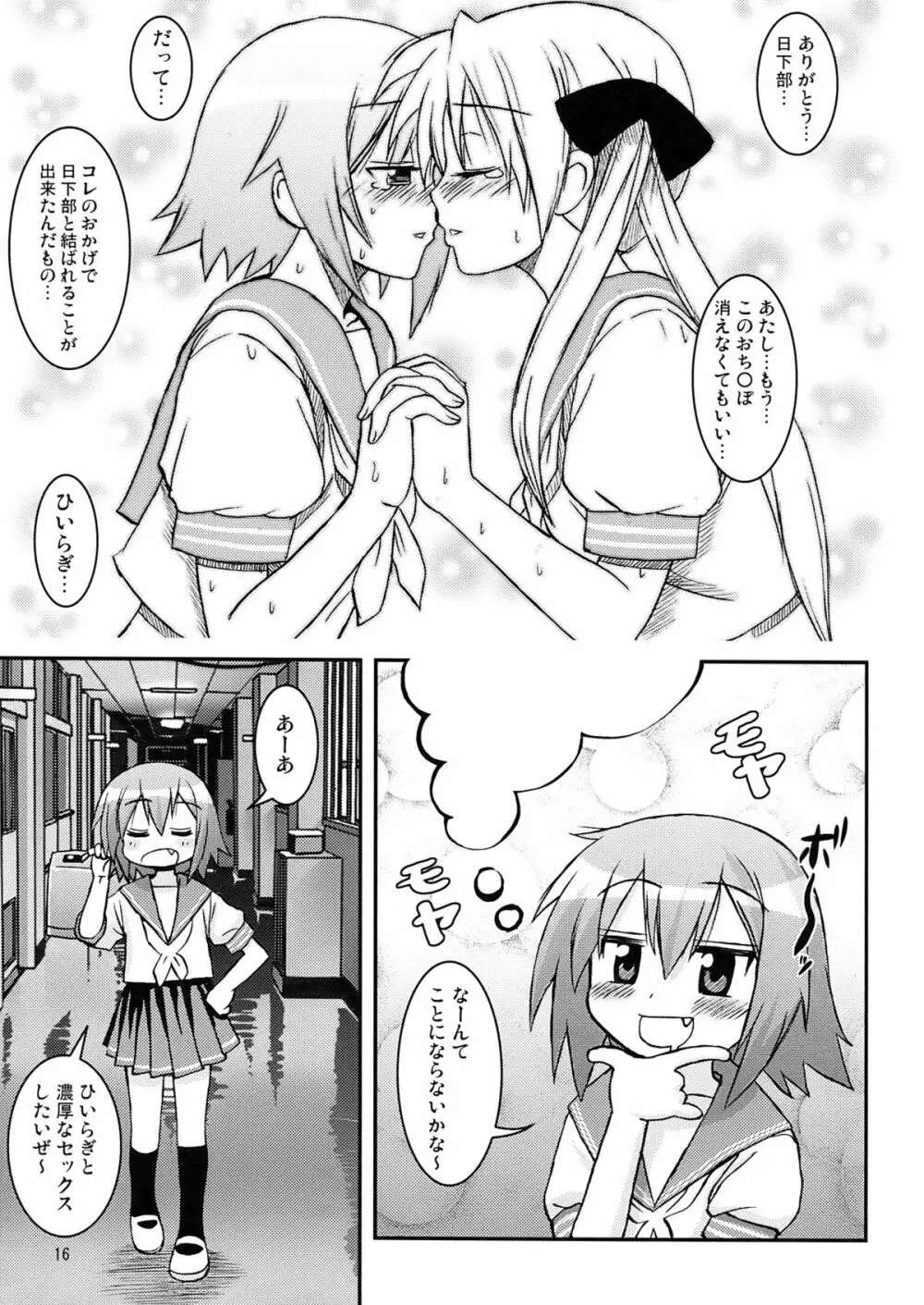 「みさ×かが」ハード☆ラブ Page.16