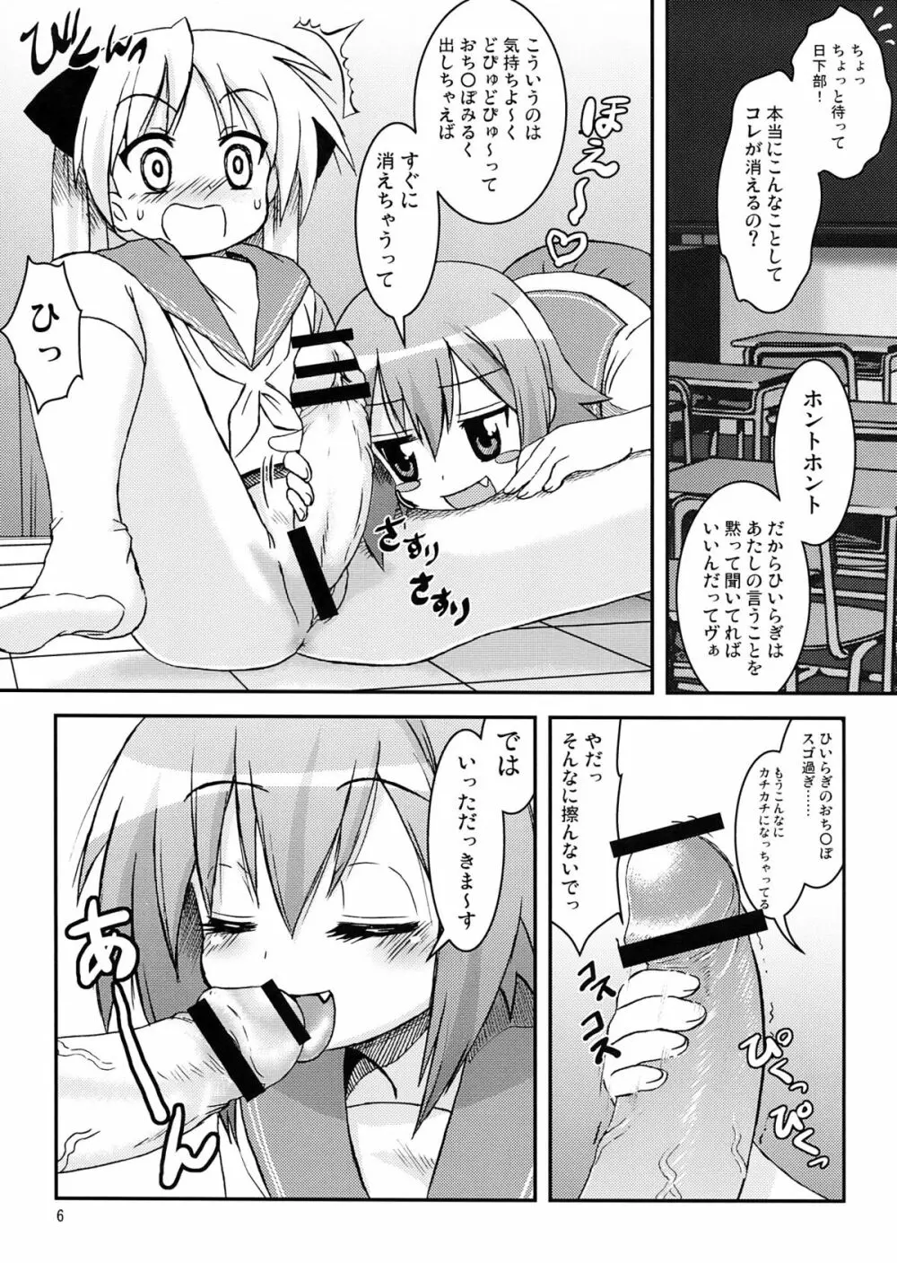 「みさ×かが」ハード☆ラブ Page.6