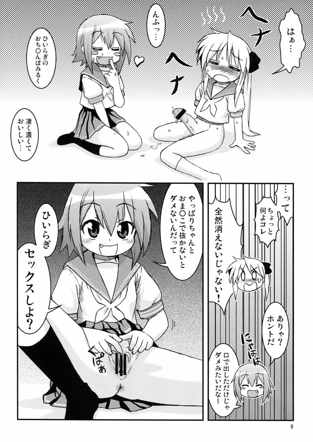 「みさ×かが」ハード☆ラブ Page.9