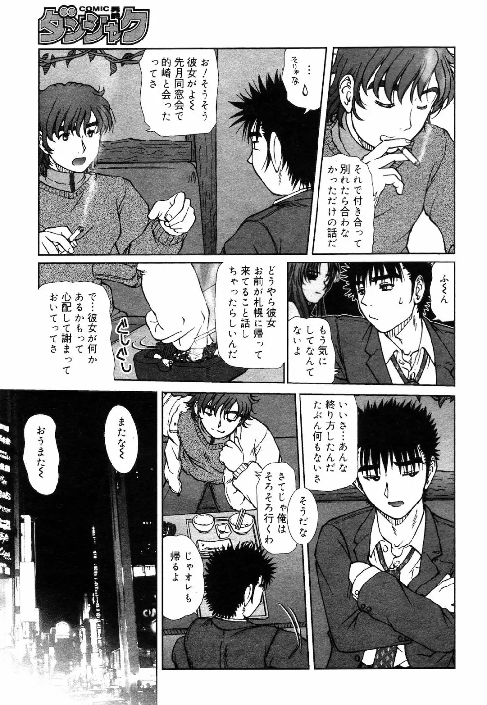 COMIC ダンシャク 男爵 2003年03月号 Page.10