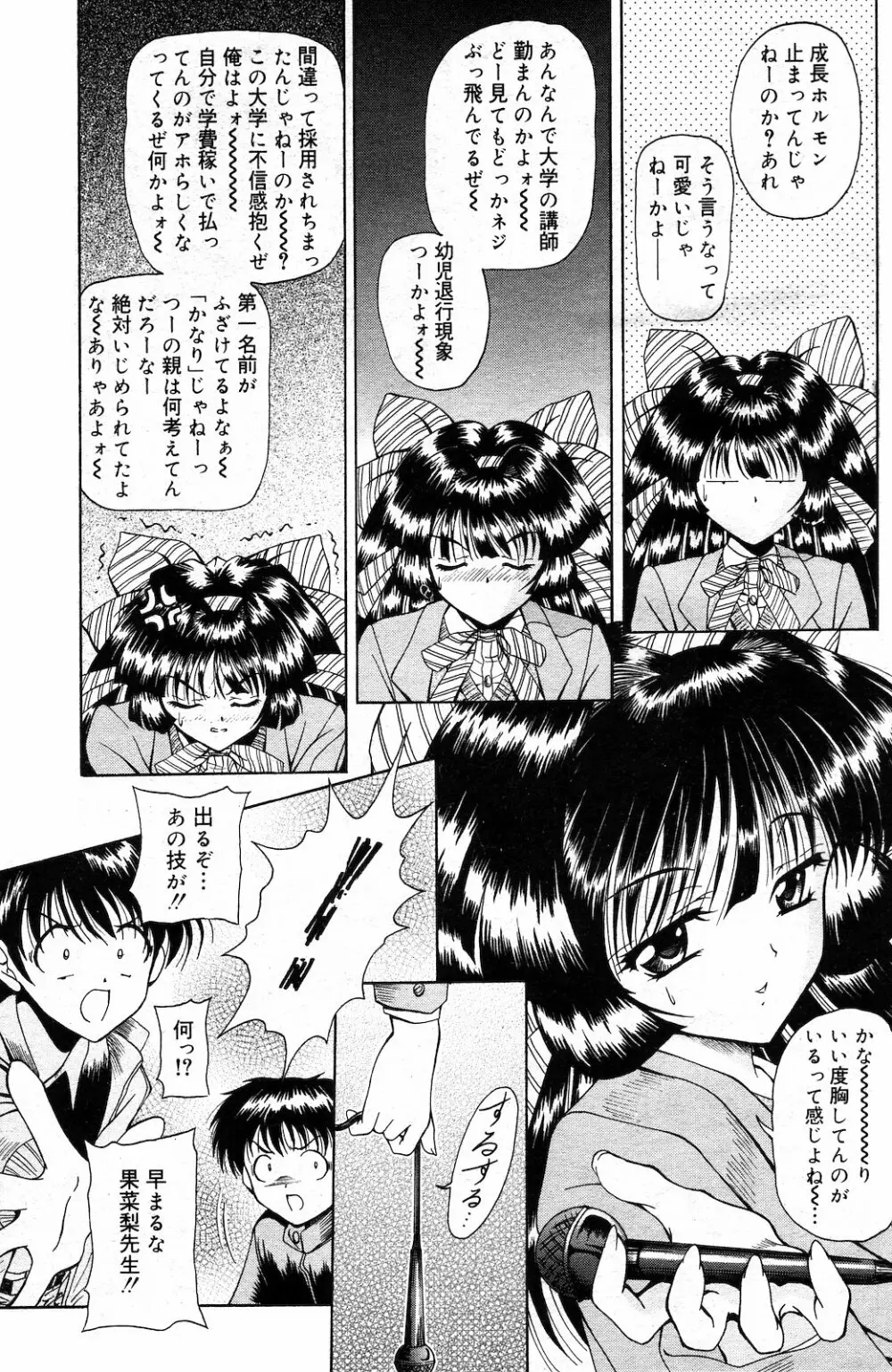 COMIC ダンシャク 男爵 2003年03月号 Page.109