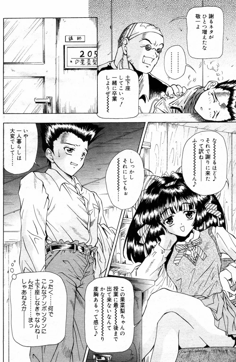 COMIC ダンシャク 男爵 2003年03月号 Page.112