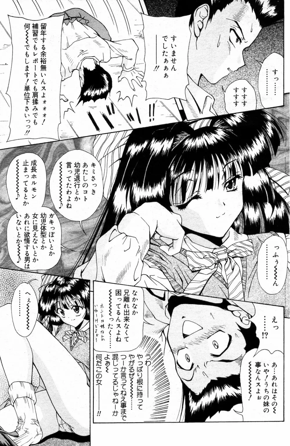 COMIC ダンシャク 男爵 2003年03月号 Page.113