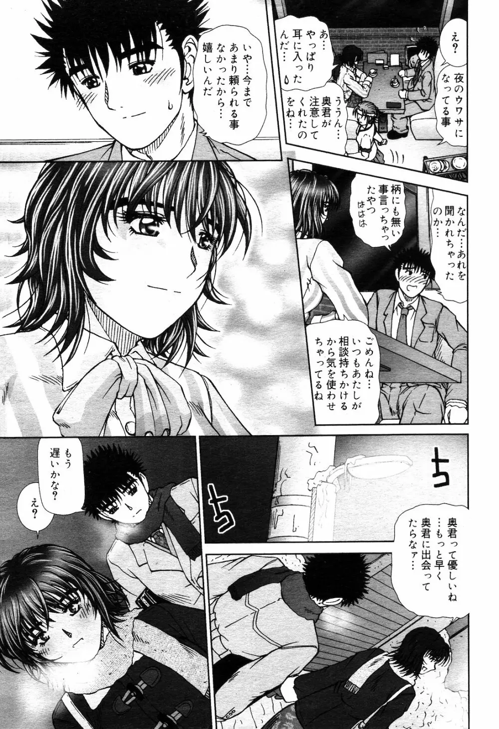 COMIC ダンシャク 男爵 2003年03月号 Page.12