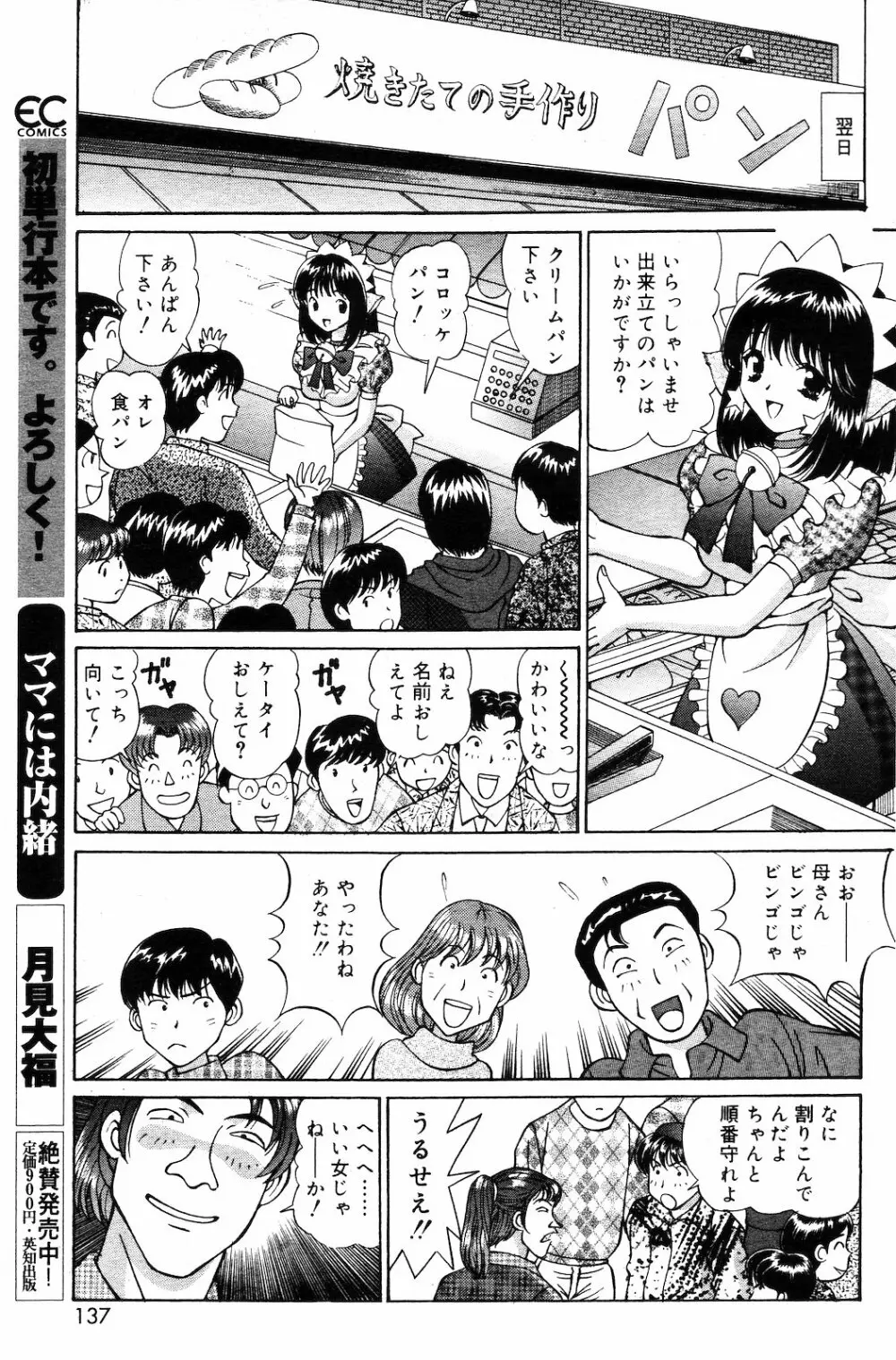 COMIC ダンシャク 男爵 2003年03月号 Page.127