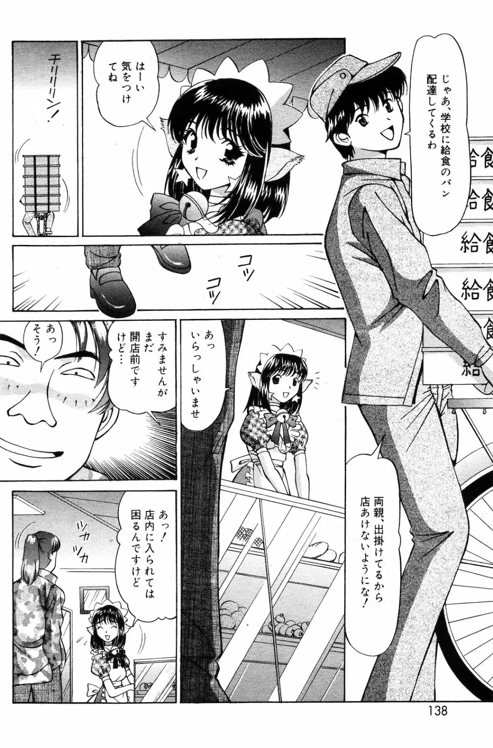 COMIC ダンシャク 男爵 2003年03月号 Page.128