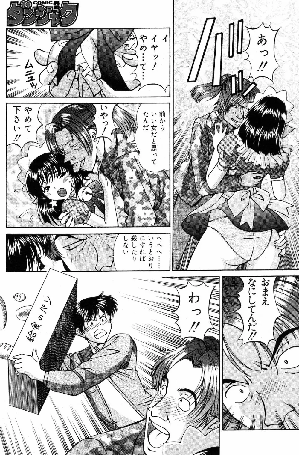 COMIC ダンシャク 男爵 2003年03月号 Page.129