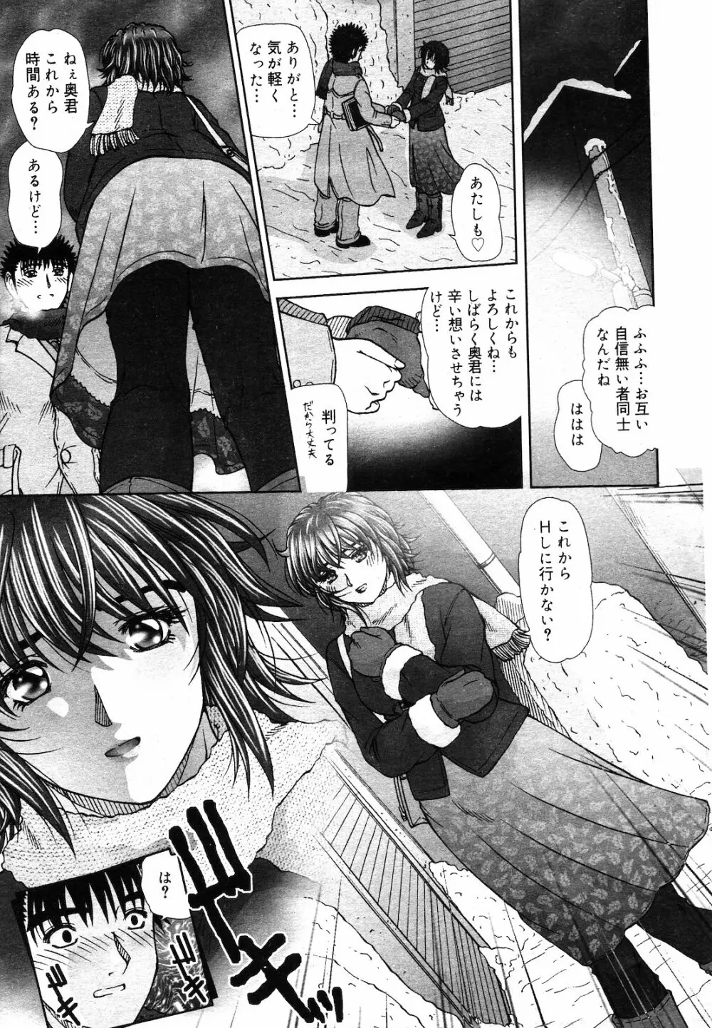 COMIC ダンシャク 男爵 2003年03月号 Page.14