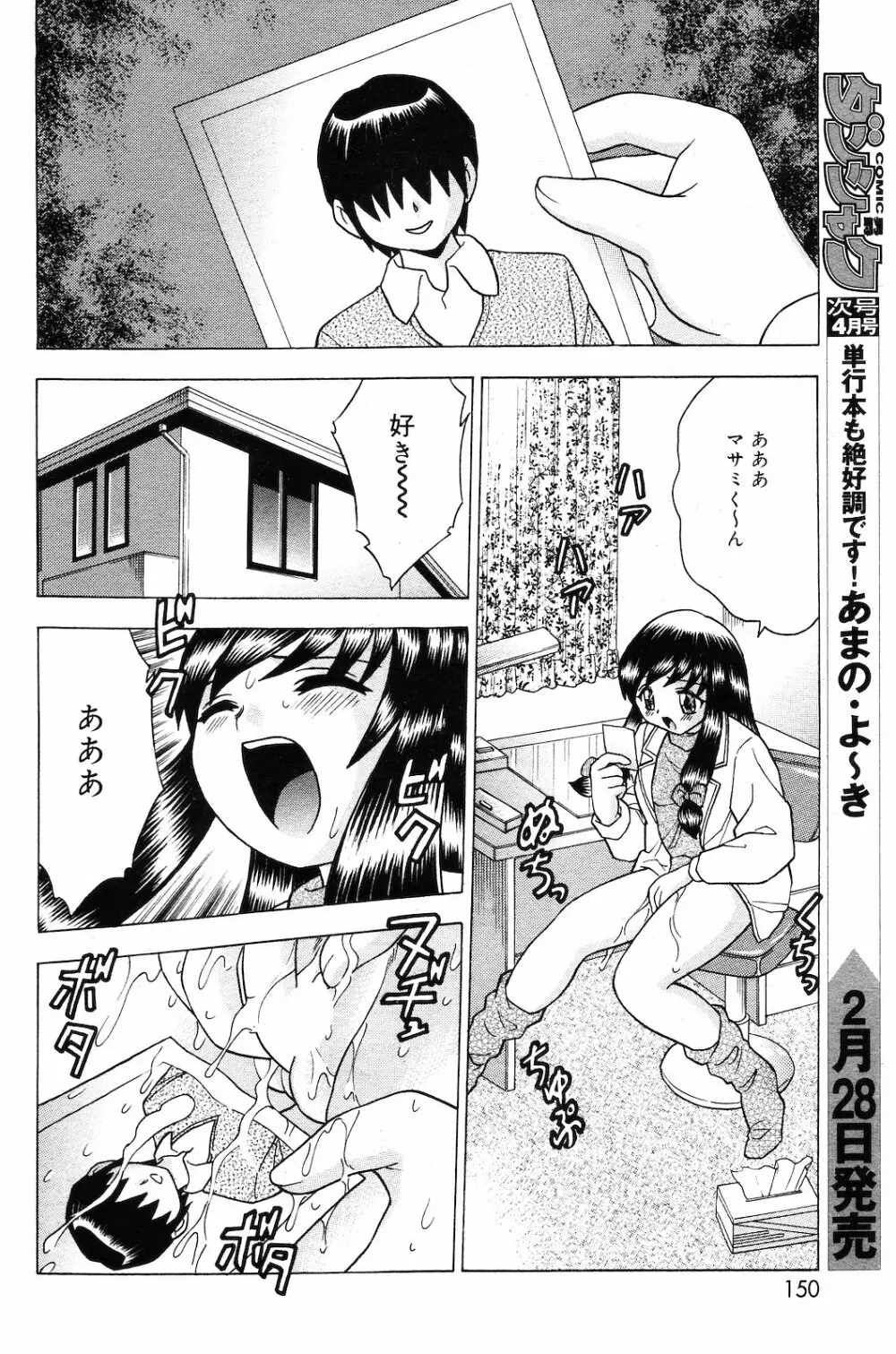 COMIC ダンシャク 男爵 2003年03月号 Page.140