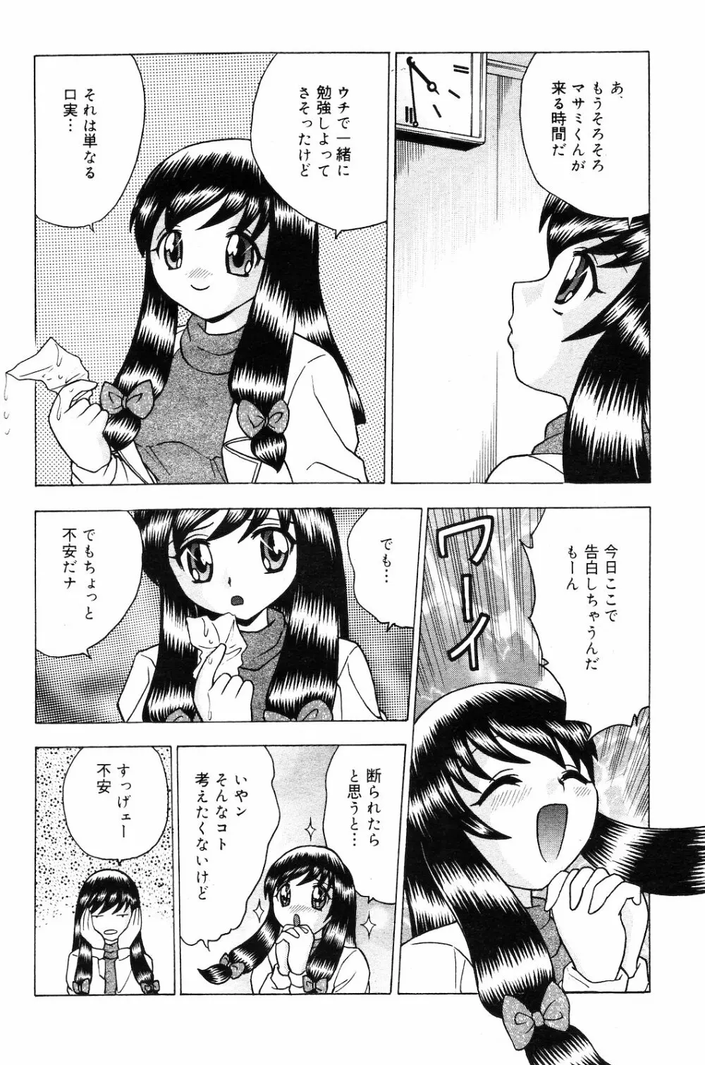 COMIC ダンシャク 男爵 2003年03月号 Page.142