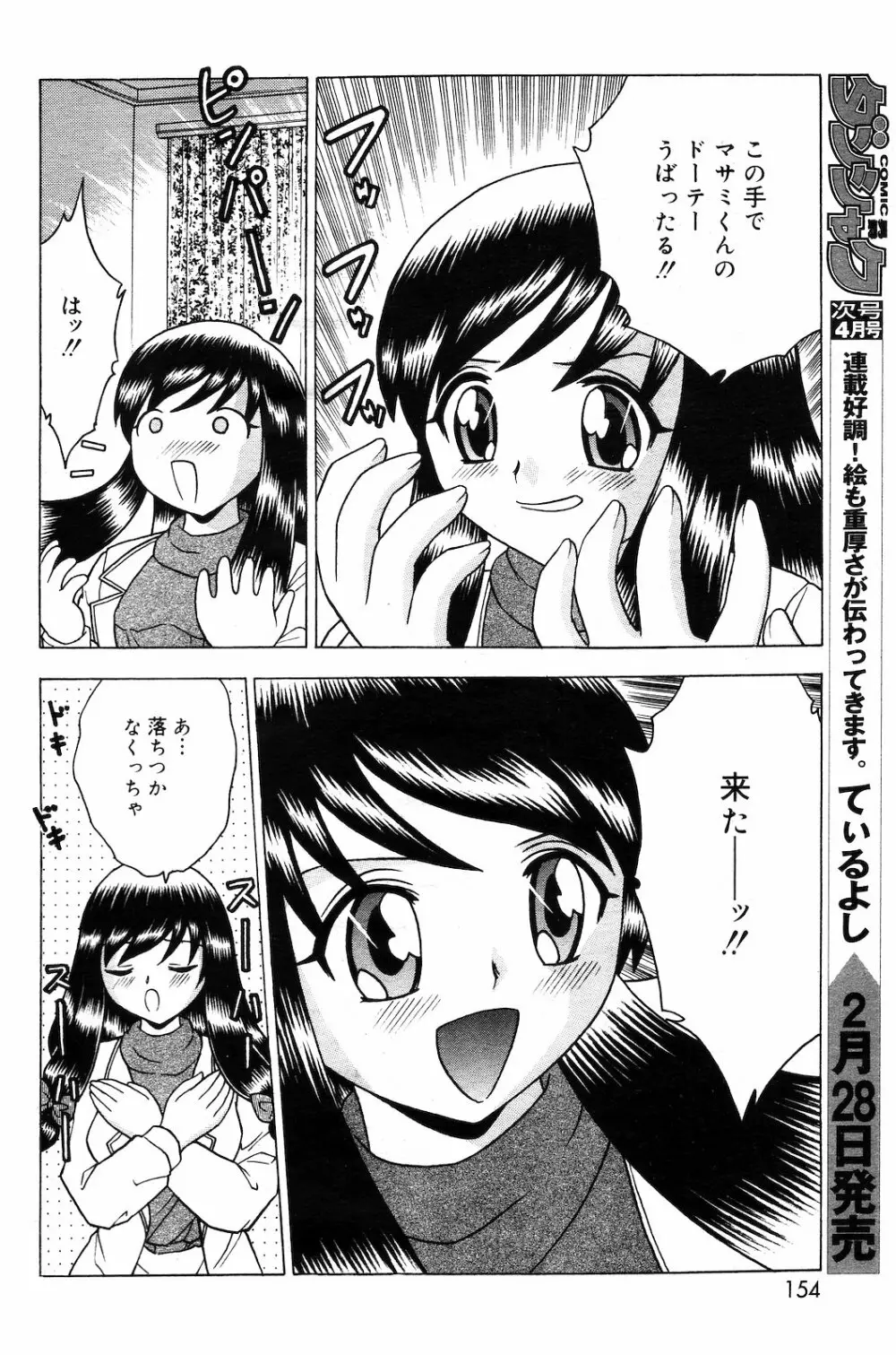 COMIC ダンシャク 男爵 2003年03月号 Page.144