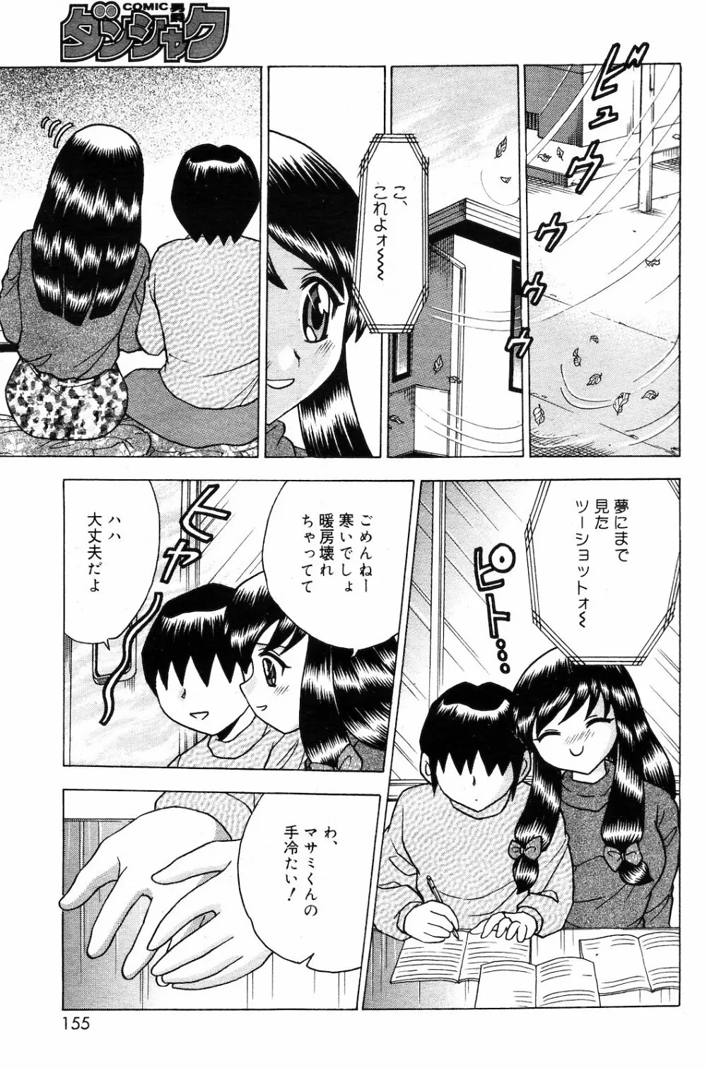 COMIC ダンシャク 男爵 2003年03月号 Page.145