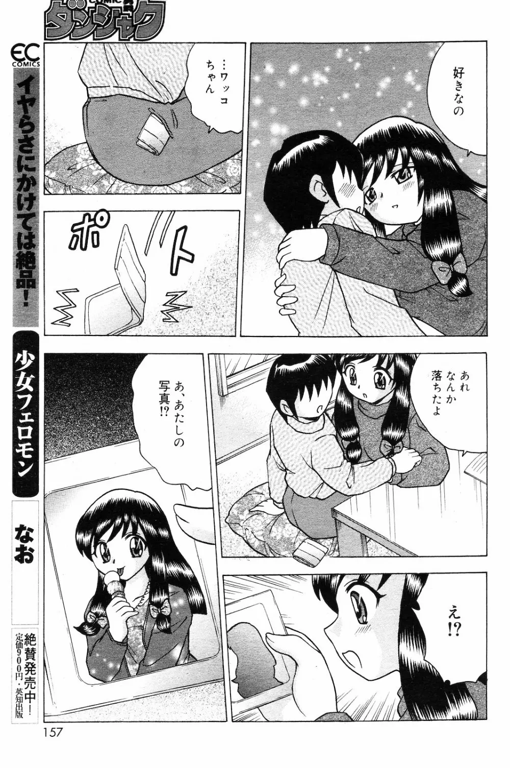 COMIC ダンシャク 男爵 2003年03月号 Page.147