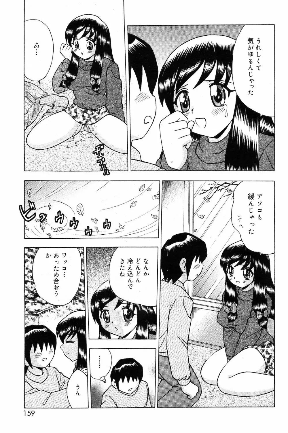 COMIC ダンシャク 男爵 2003年03月号 Page.149