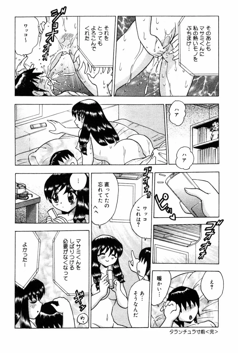COMIC ダンシャク 男爵 2003年03月号 Page.154