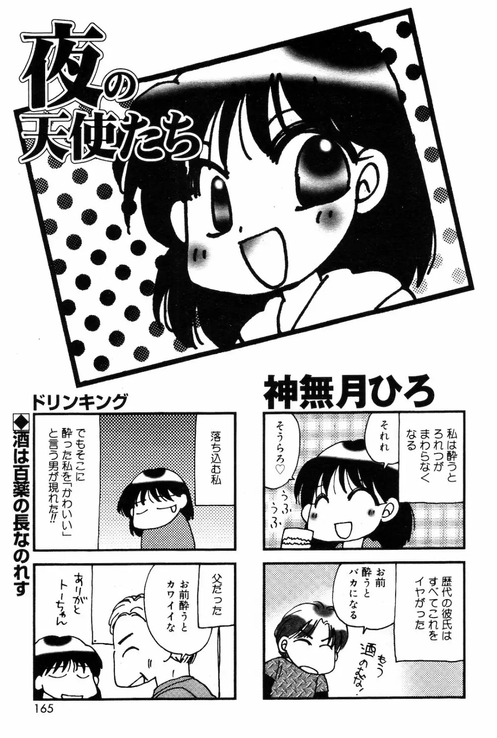 COMIC ダンシャク 男爵 2003年03月号 Page.155