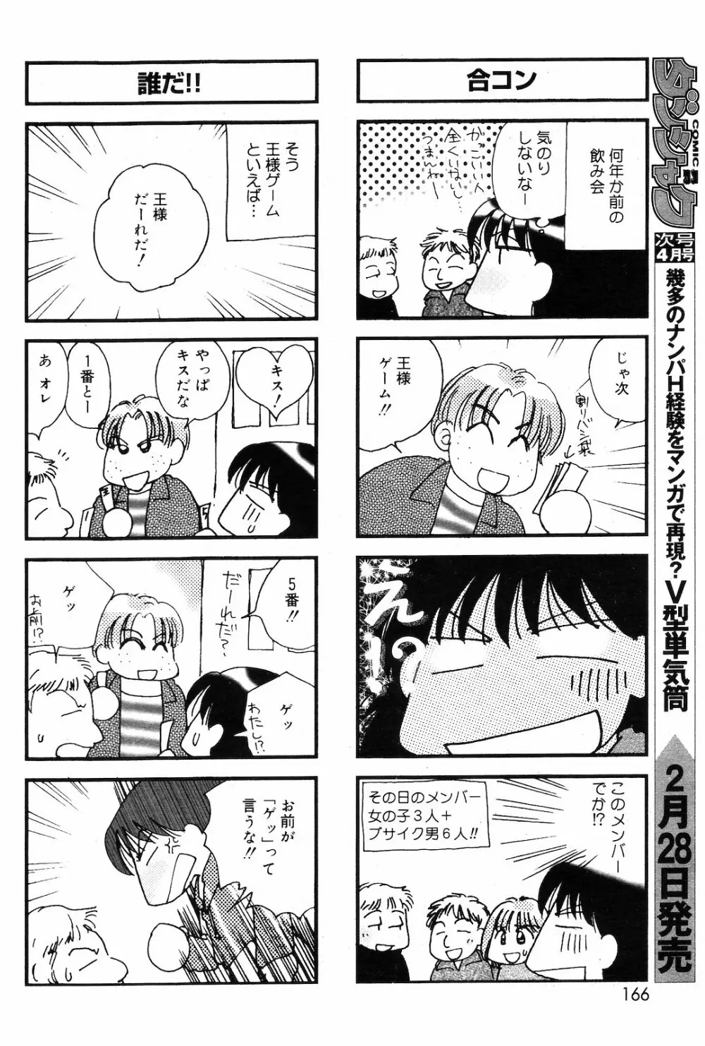 COMIC ダンシャク 男爵 2003年03月号 Page.156