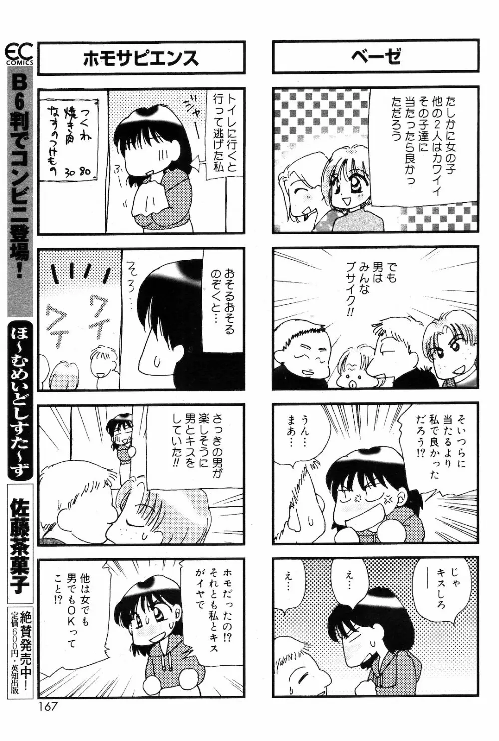 COMIC ダンシャク 男爵 2003年03月号 Page.157