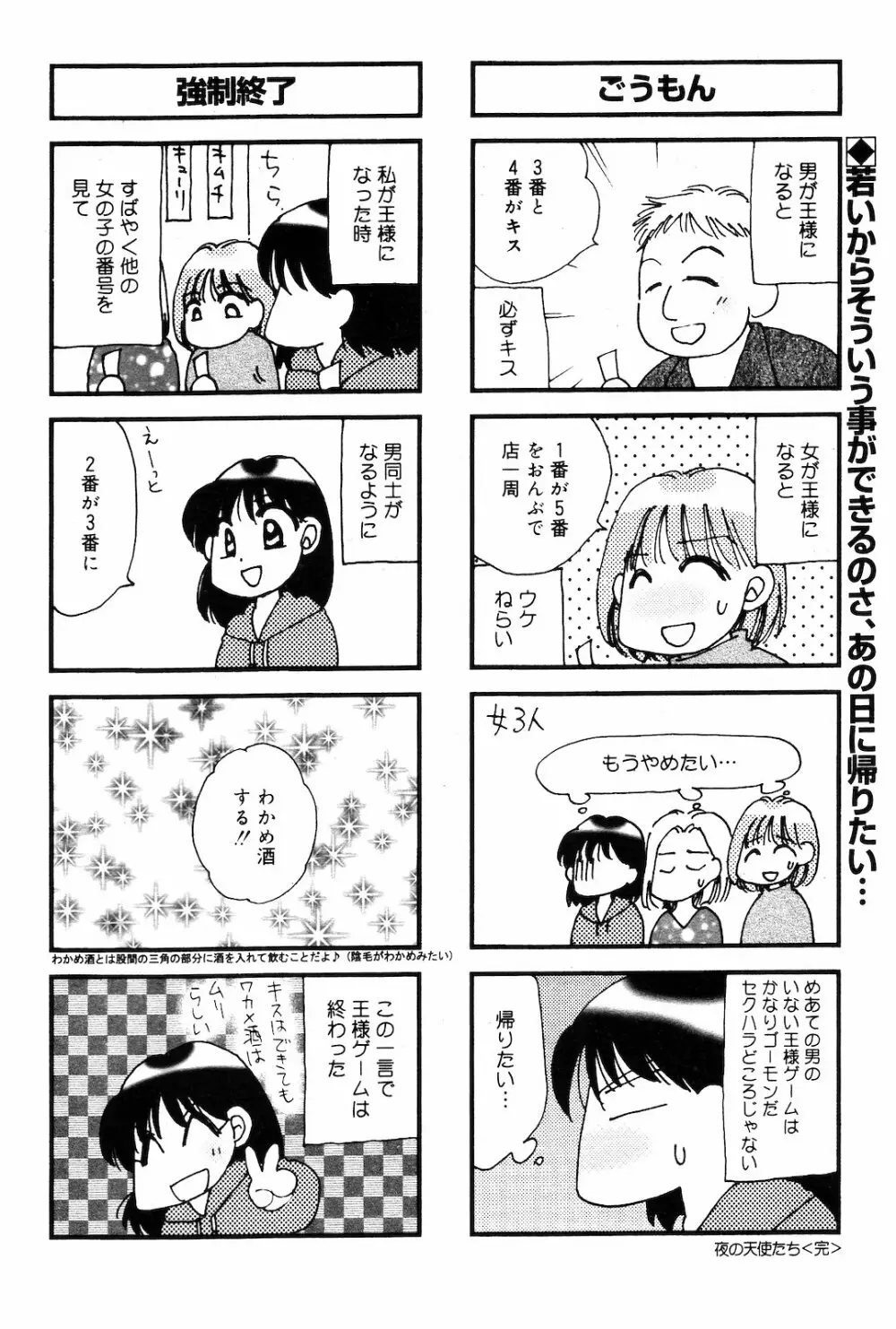 COMIC ダンシャク 男爵 2003年03月号 Page.158