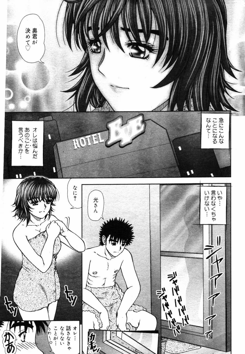 COMIC ダンシャク 男爵 2003年03月号 Page.16