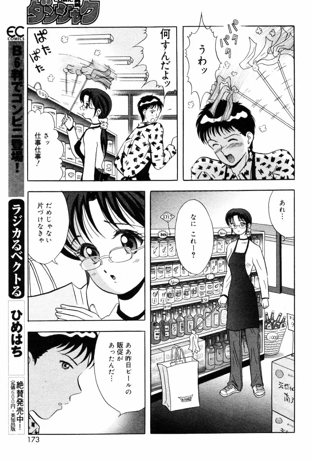 COMIC ダンシャク 男爵 2003年03月号 Page.161