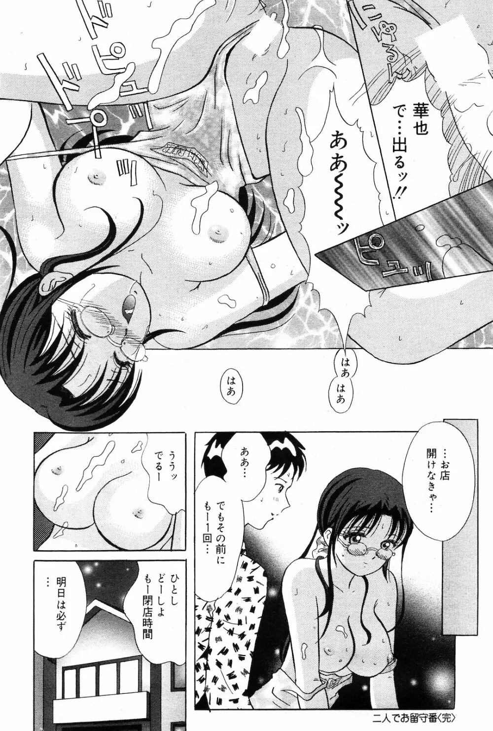 COMIC ダンシャク 男爵 2003年03月号 Page.174