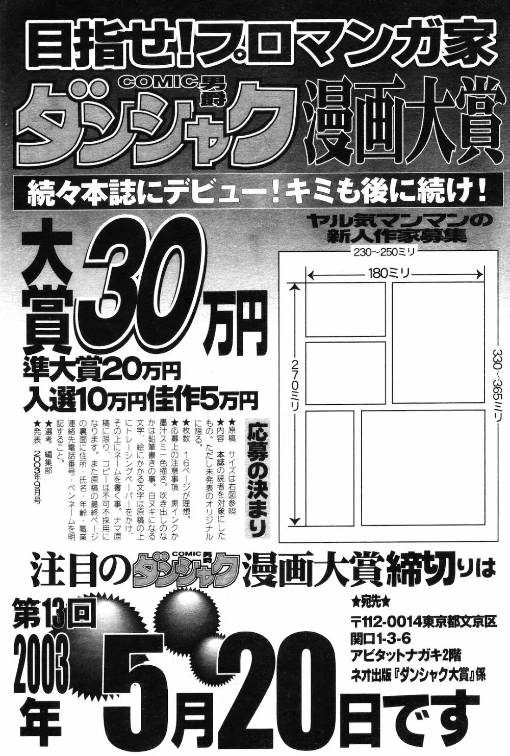 COMIC ダンシャク 男爵 2003年03月号 Page.176