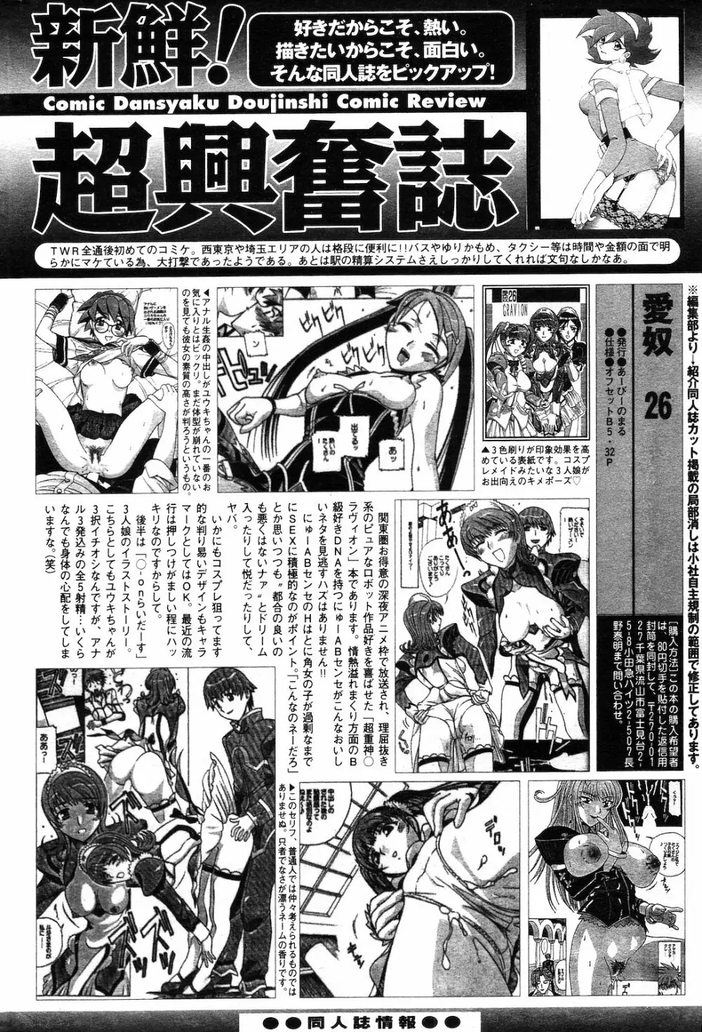 COMIC ダンシャク 男爵 2003年03月号 Page.195
