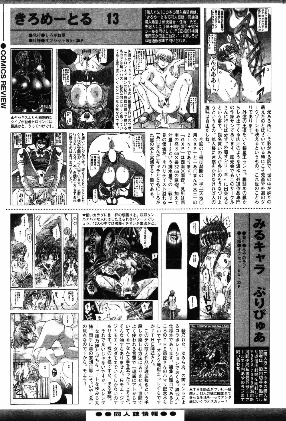COMIC ダンシャク 男爵 2003年03月号 Page.196