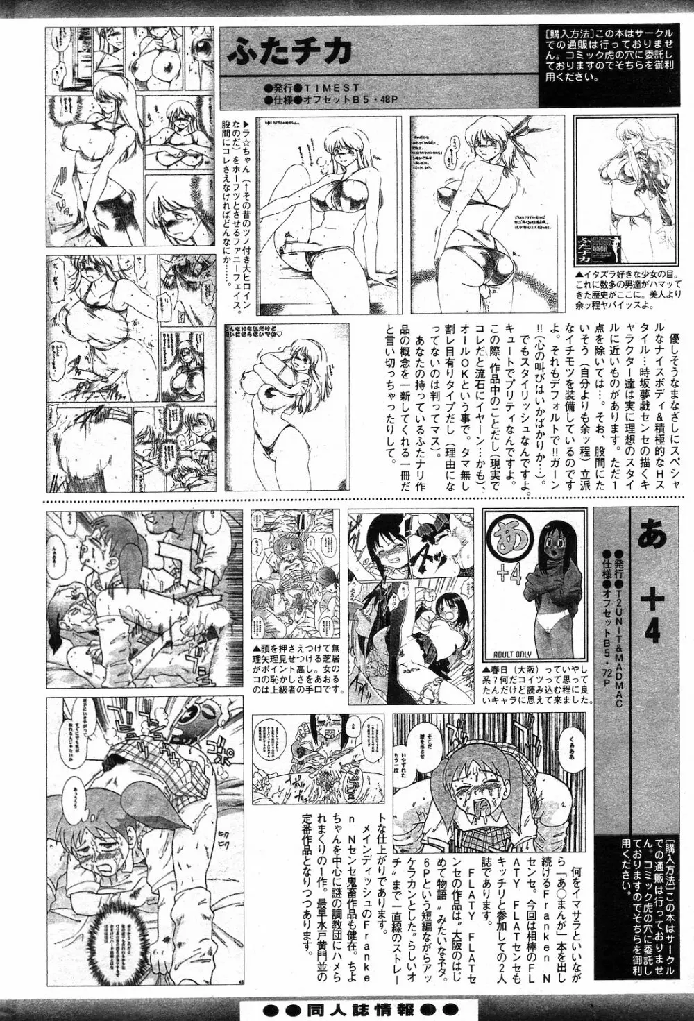 COMIC ダンシャク 男爵 2003年03月号 Page.197